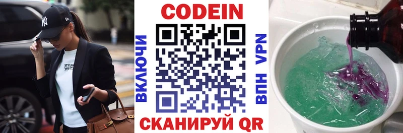 Codein напиток Lean (лин)  Краснозаводск 